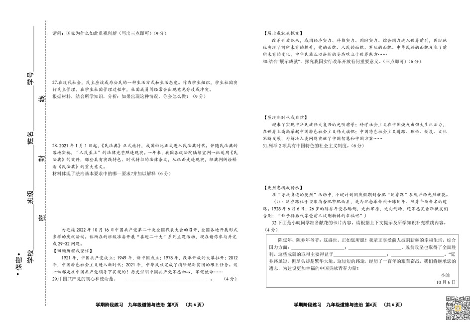 北辰区2022-2023学年九年级上学期期中道德与法治试题（含答案）.pdf_第3页