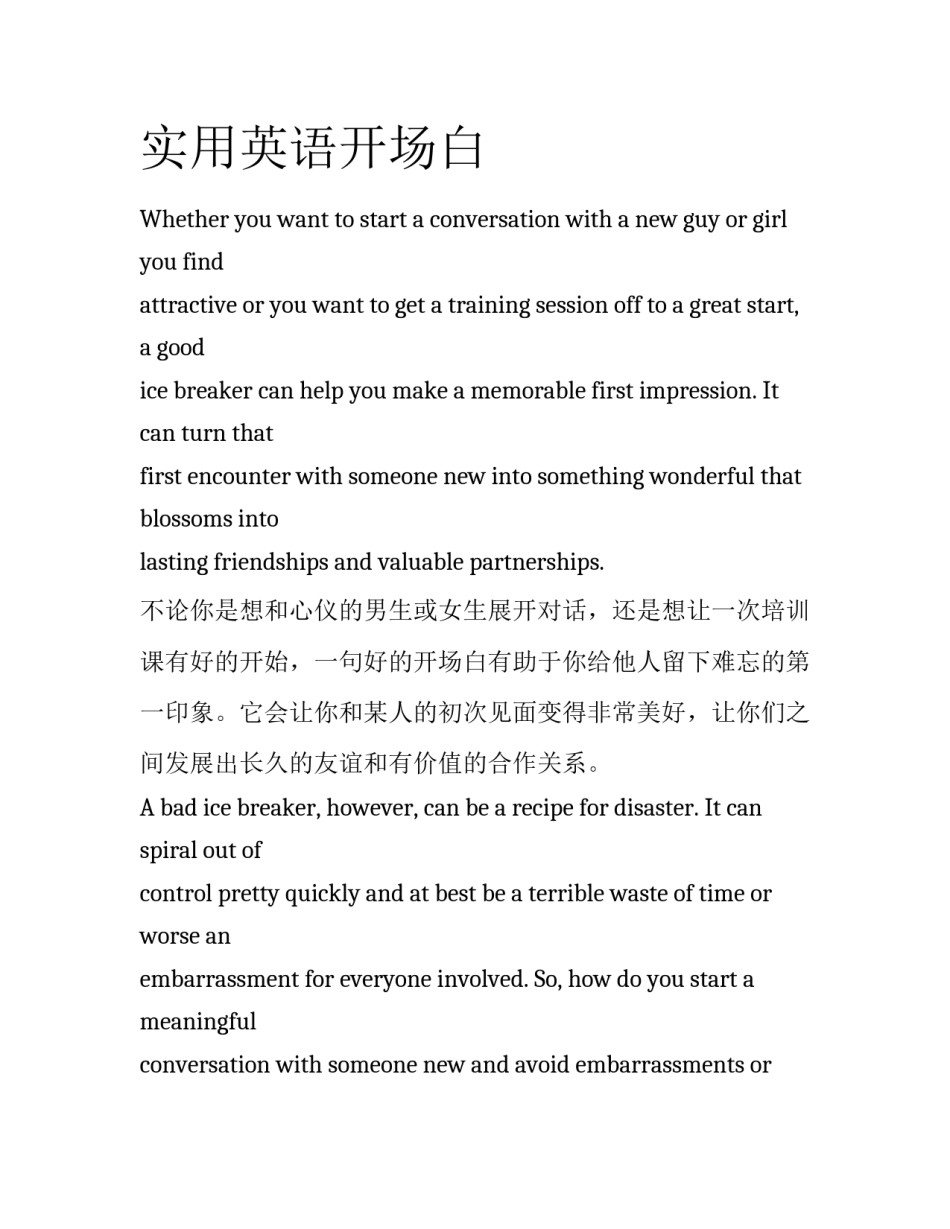 实用英语开场白_第1页
