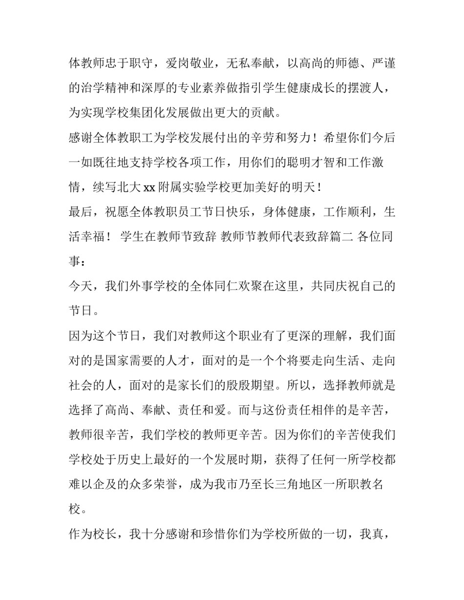 学生在教师节致辞 教师节教师代表致辞(四篇)_第2页