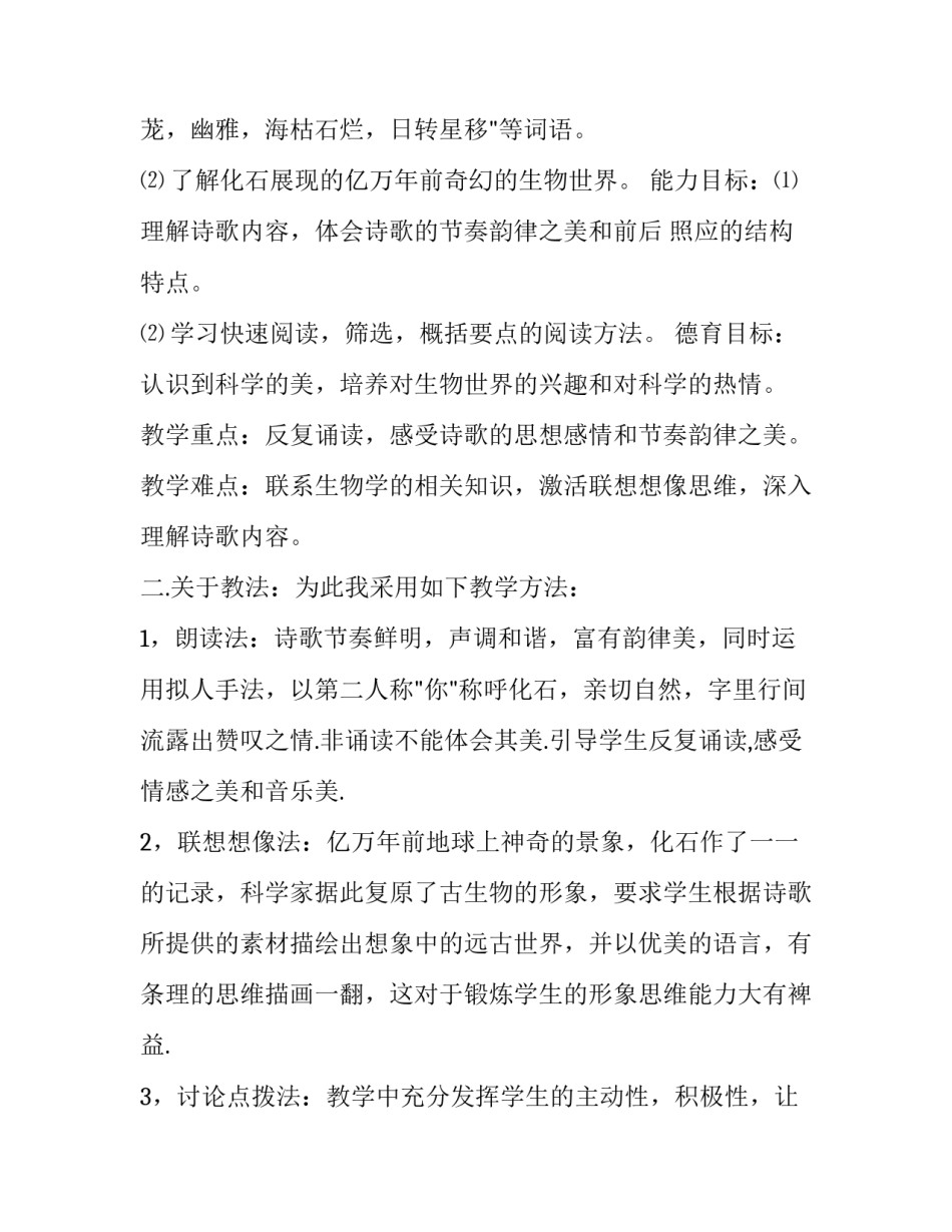 《化石吟》的说课稿_第2页