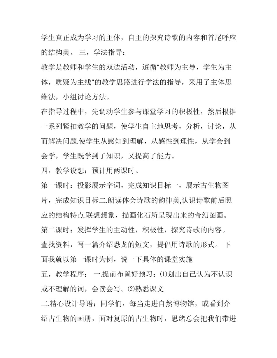 《化石吟》的说课稿_第3页