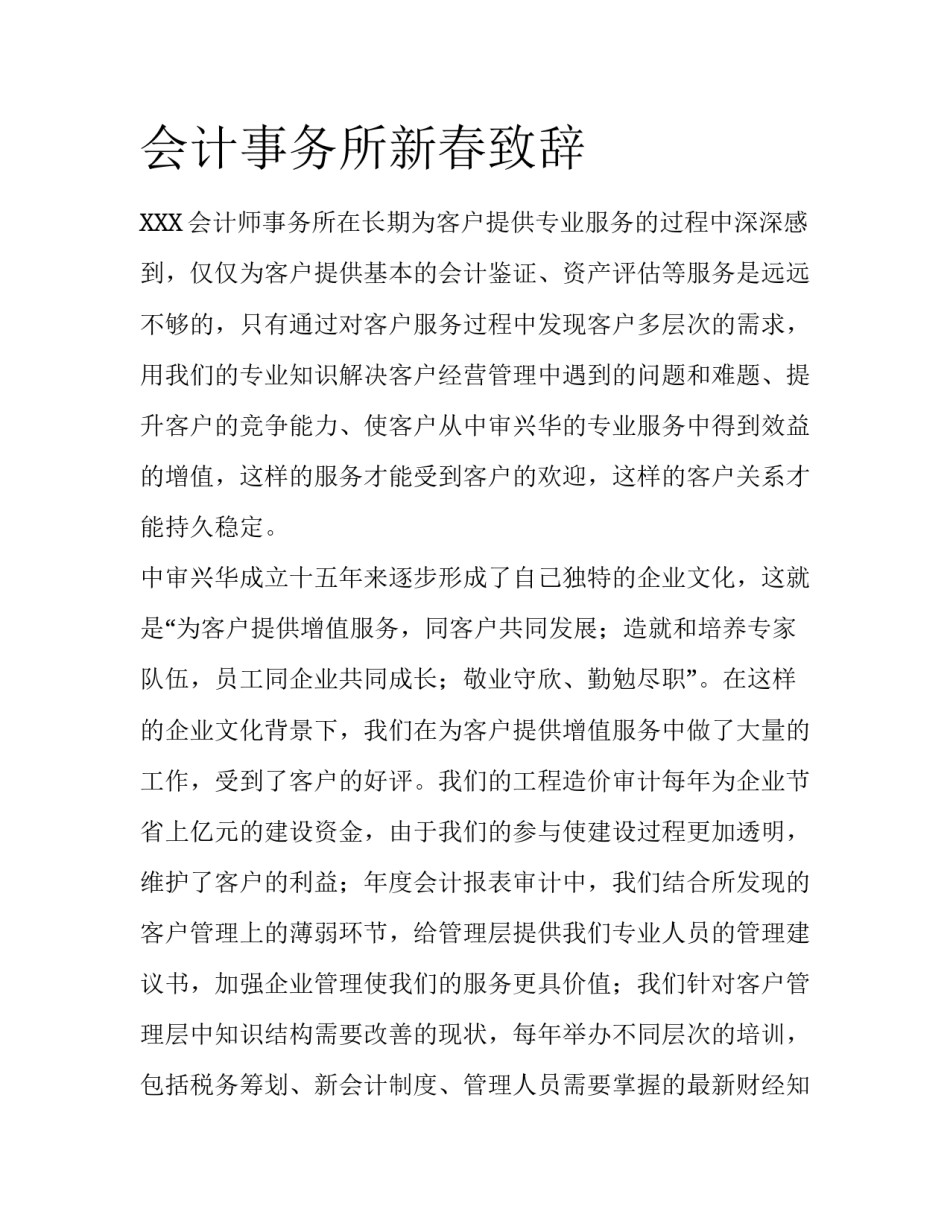 会计事务所新春致辞_第1页