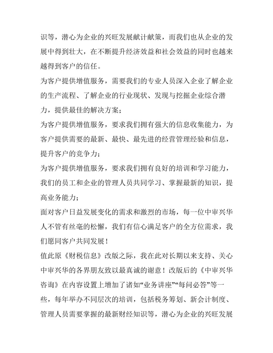 会计事务所新春致辞_第2页