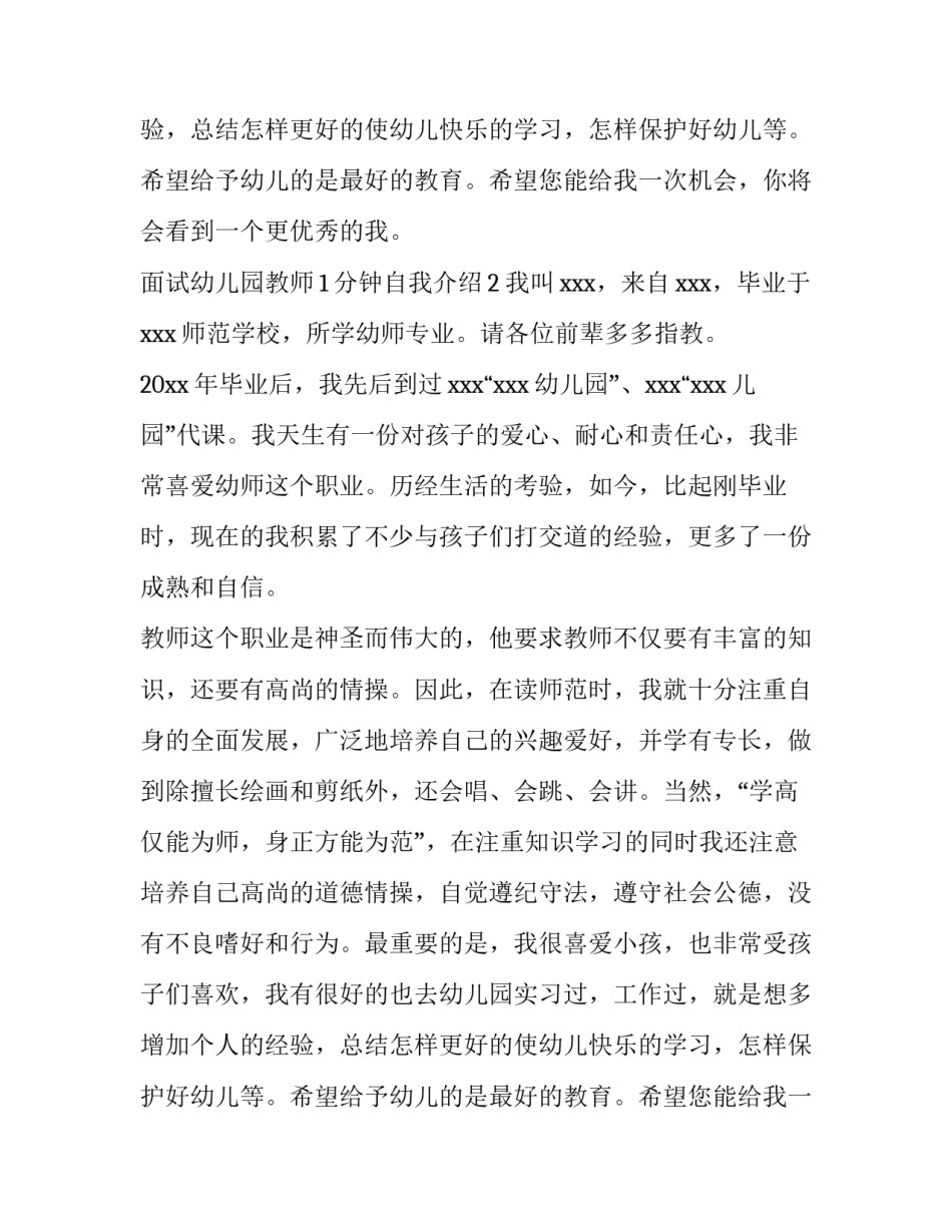 面试幼儿园教师1分钟自我介绍_第2页