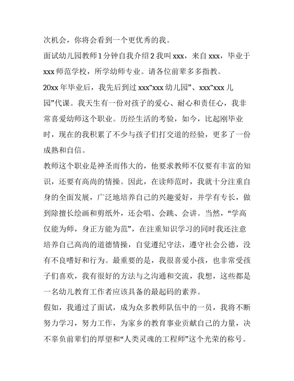 面试幼儿园教师1分钟自我介绍_第3页