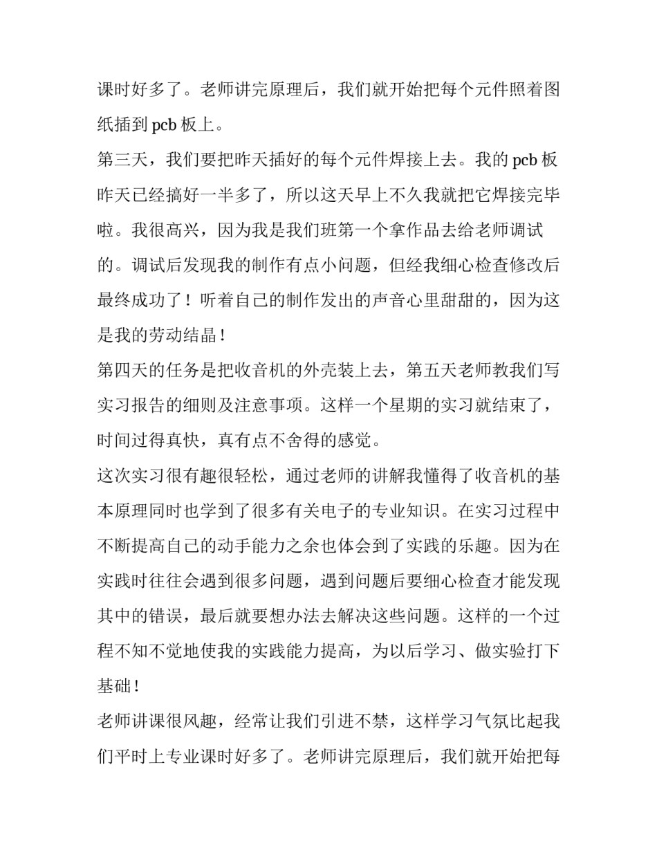 电子工艺实习的报告范文_第2页