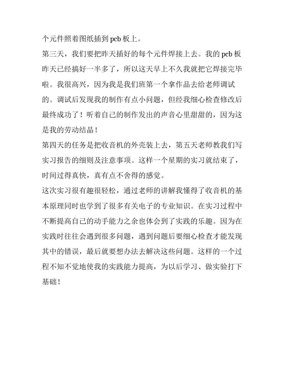 电子工艺实习的报告范文_第3页
