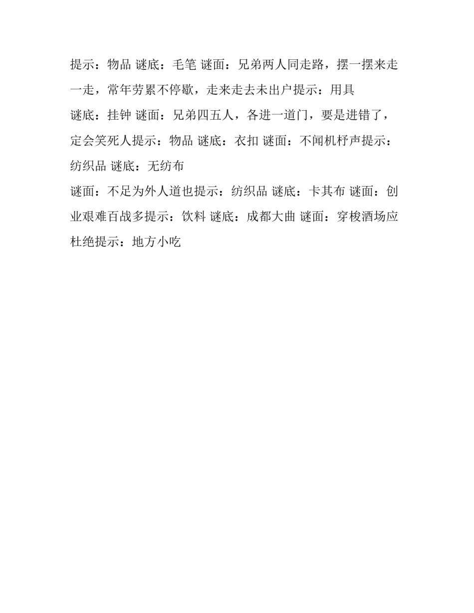 五年级学生谜语_第2页