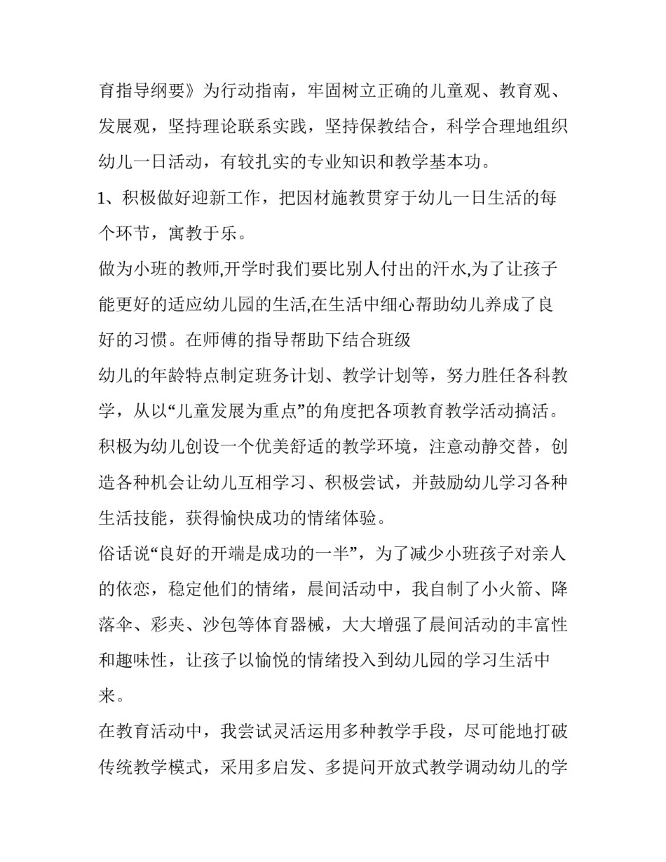 最新幼儿教师年度思想工作总结(十九篇)_第2页