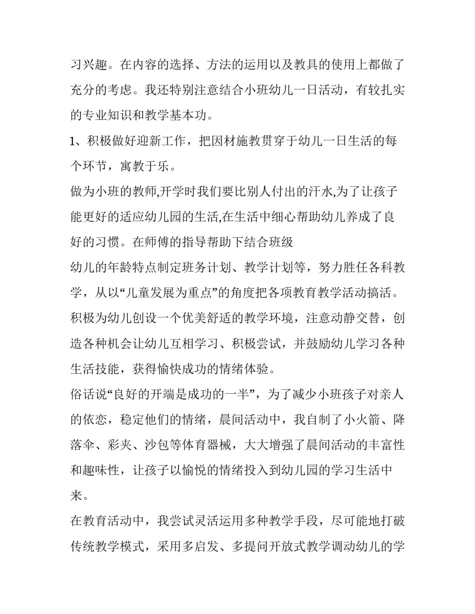 最新幼儿教师年度思想工作总结(十九篇)_第3页
