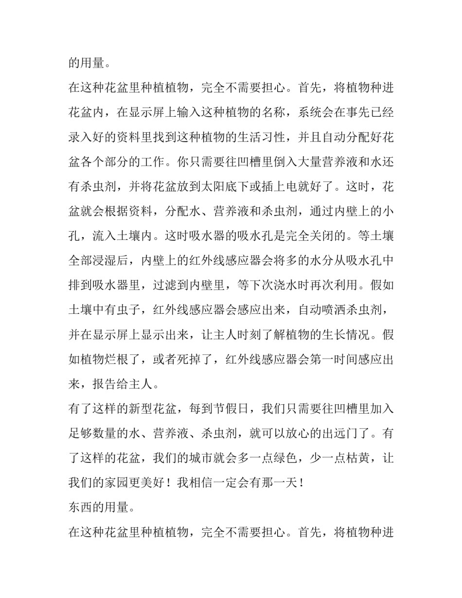 自动调节花盆六年级说明文_第2页