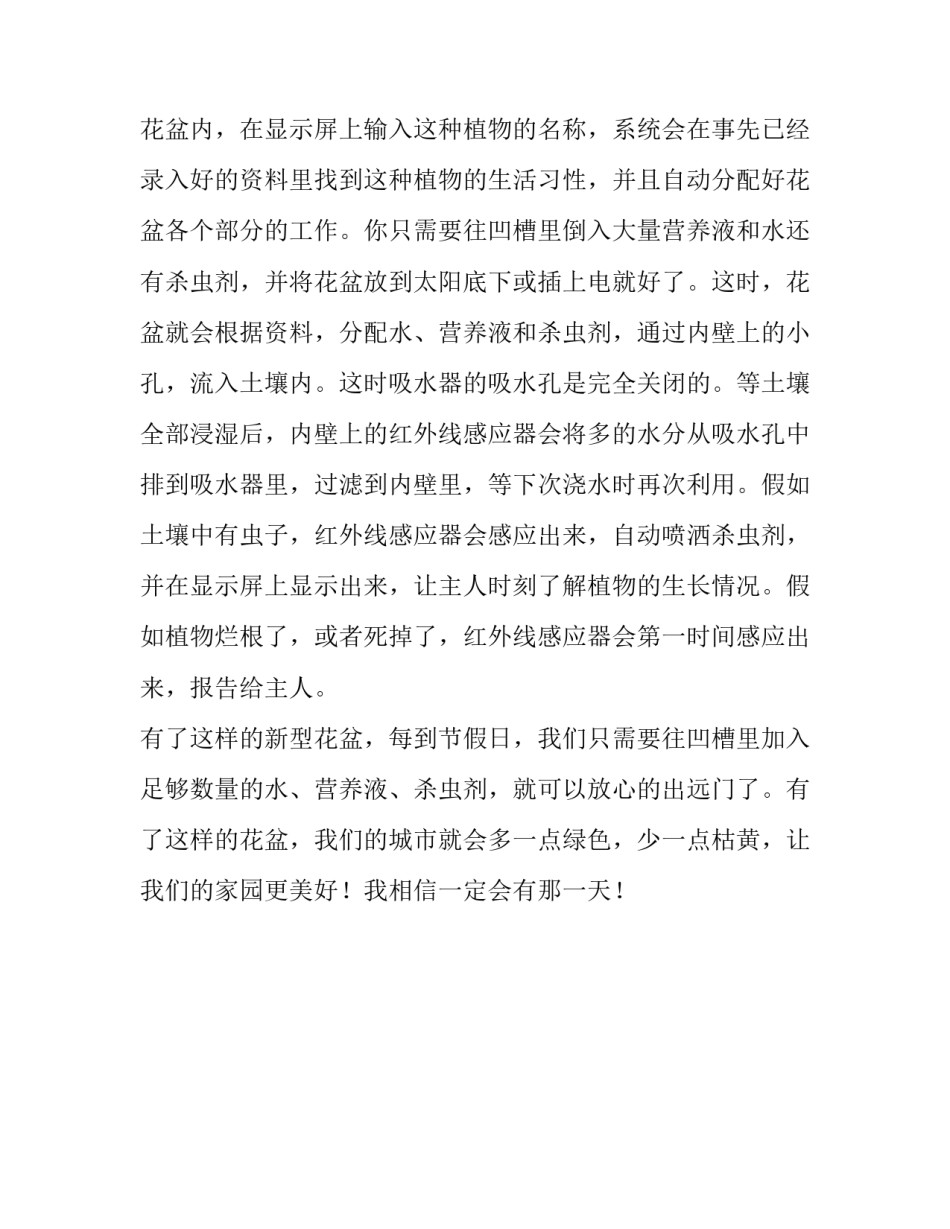 自动调节花盆六年级说明文_第3页