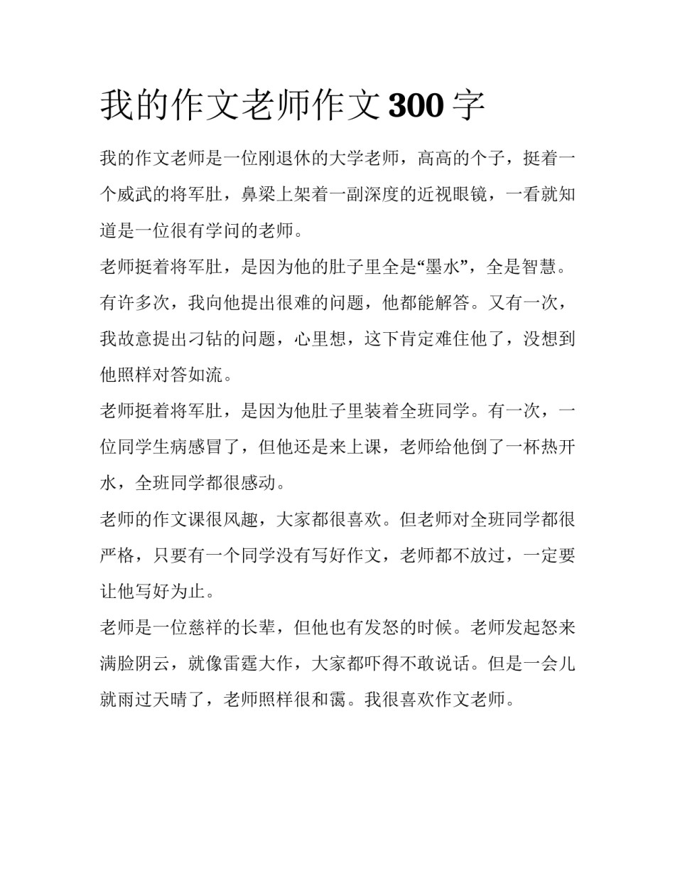 我的作文老师作文300字_第1页