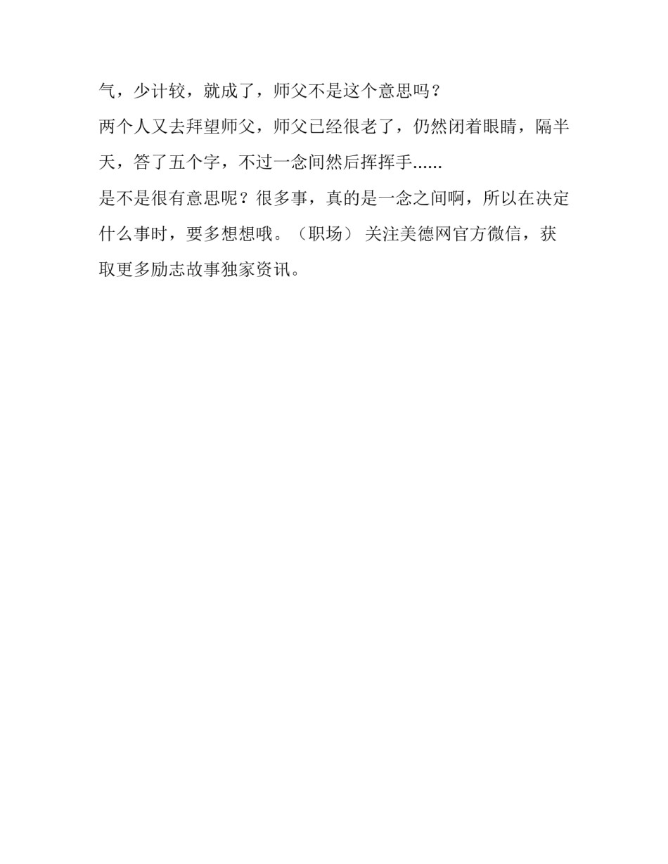 励志小故事：抉择与坚持_第2页