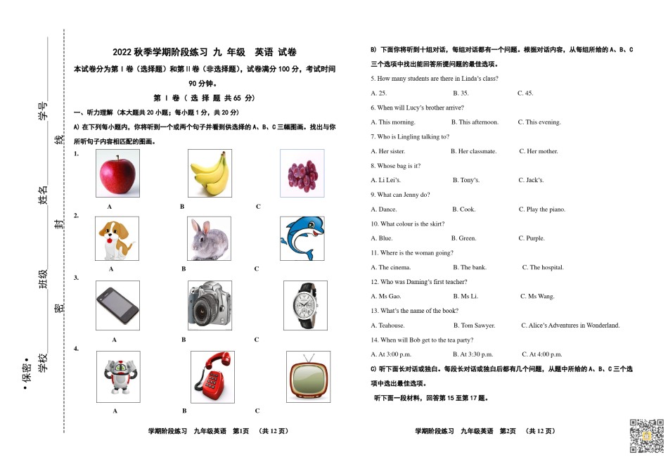 北辰区2022--2023学年第一学期九年级英语阶段性检测（含答案）.pdf_第1页