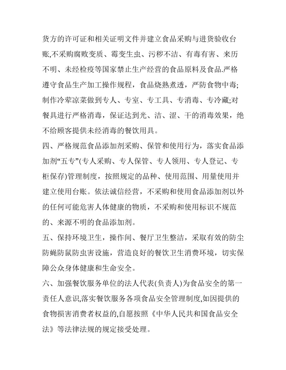 企业承诺书(七篇)_第2页