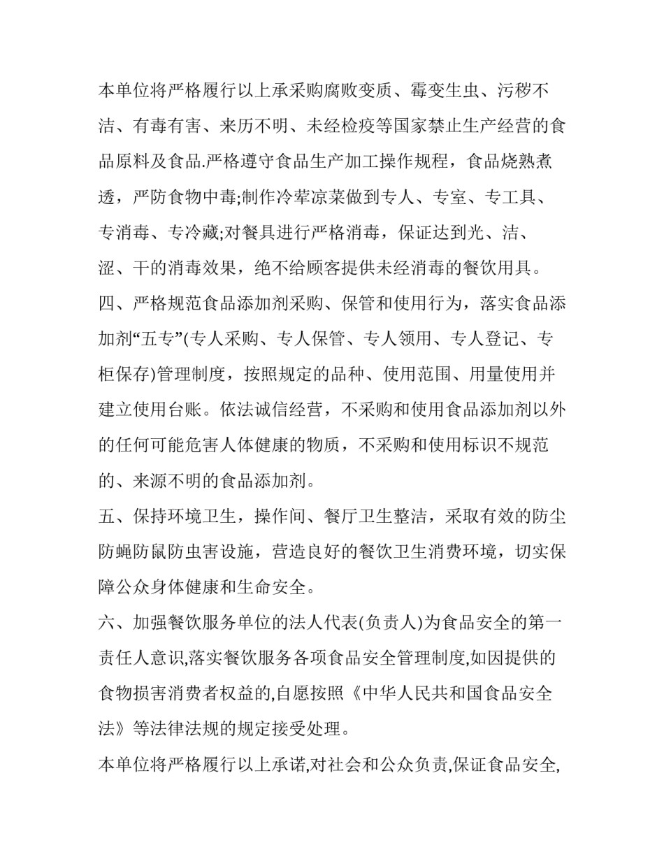 企业承诺书(七篇)_第3页