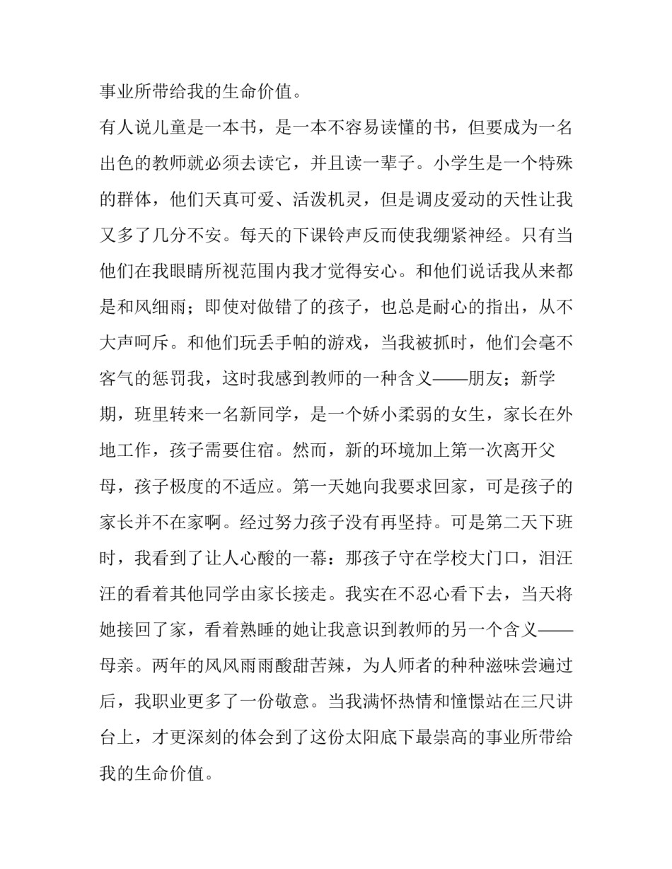 默默中的幸福优秀演讲稿_第2页