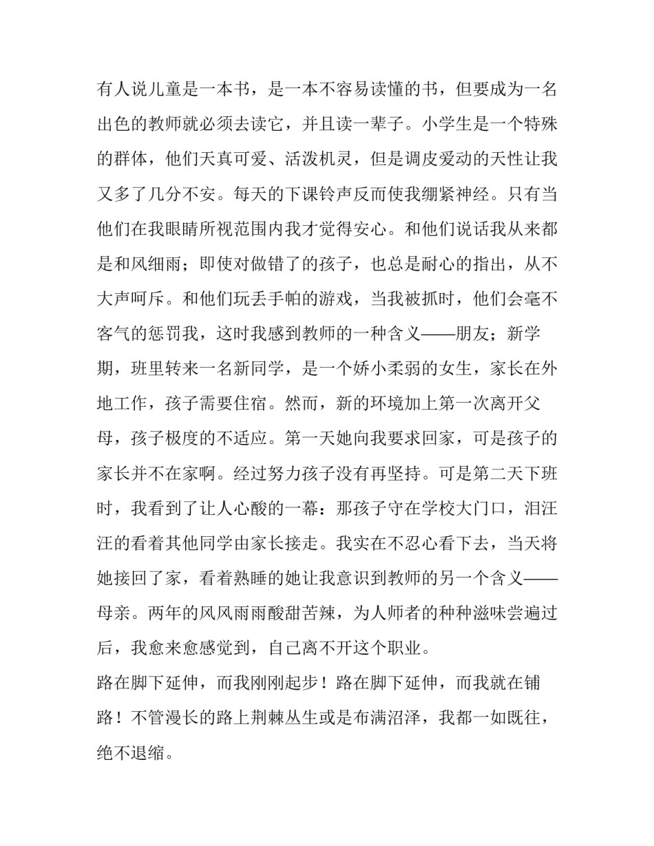 默默中的幸福优秀演讲稿_第3页