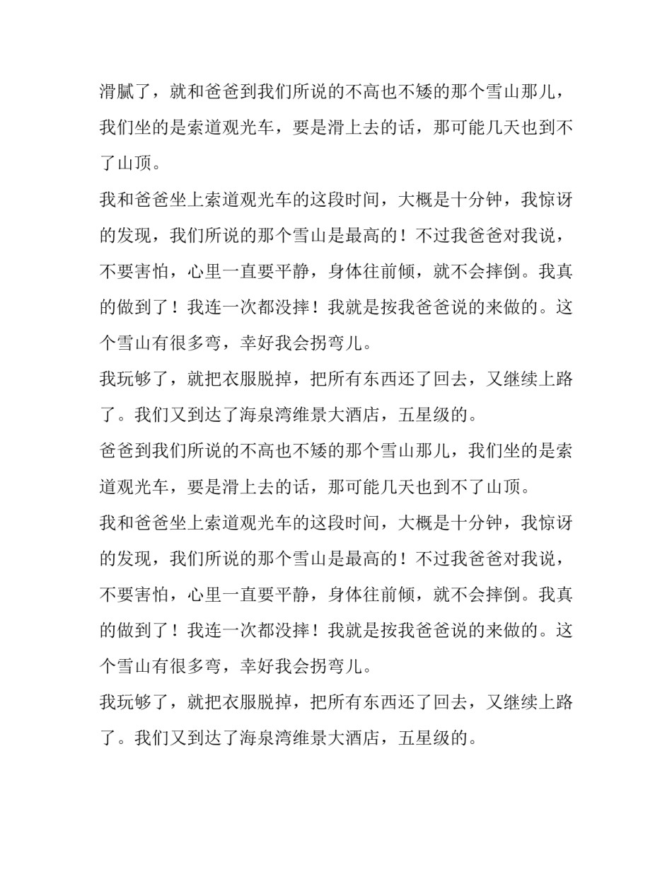 难忘的滑雪小学作文500字_第2页