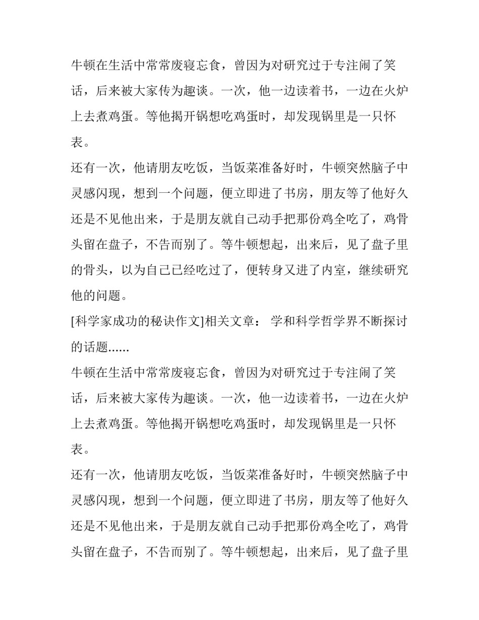 科学家成功的秘诀作文_第2页