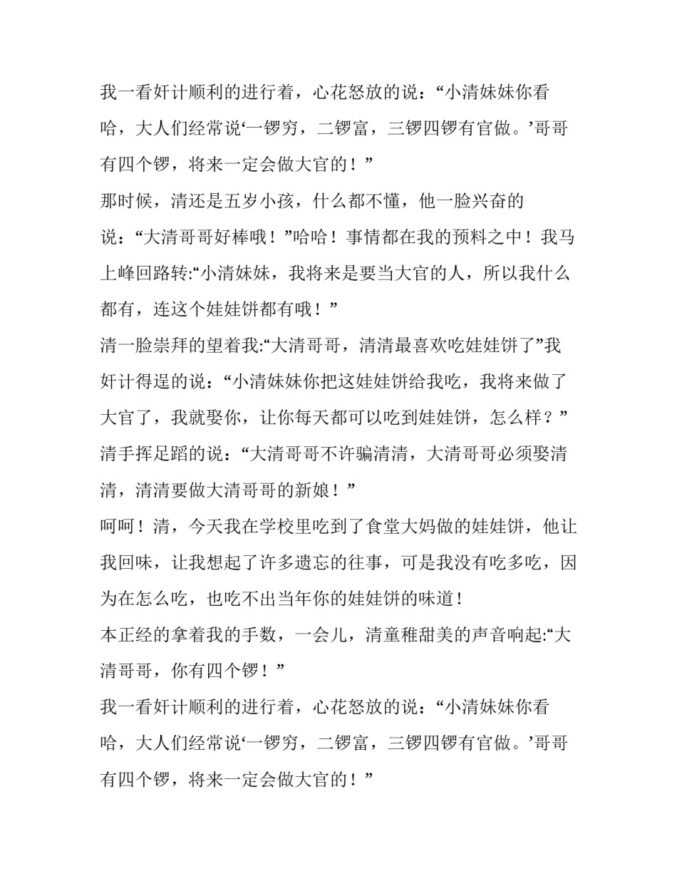 娃娃的饼娃娃的你作文_第2页