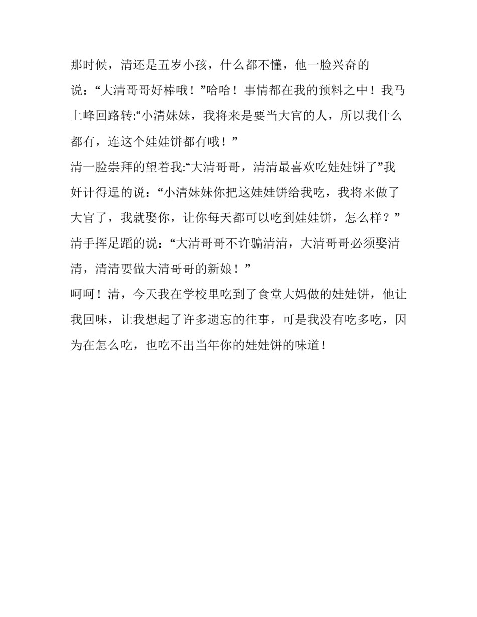 娃娃的饼娃娃的你作文_第3页