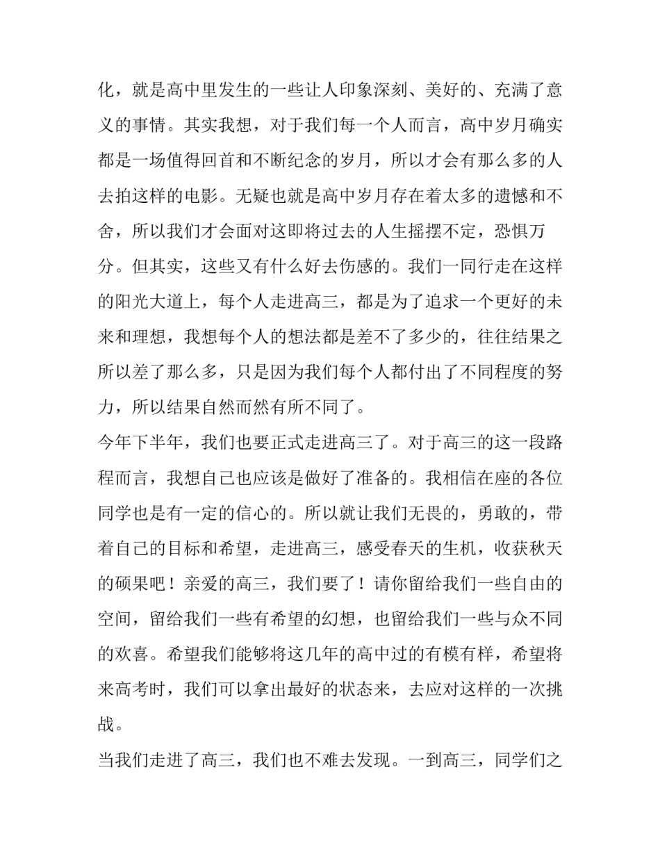 2023年高三我来了演讲稿300字(4篇)_第2页