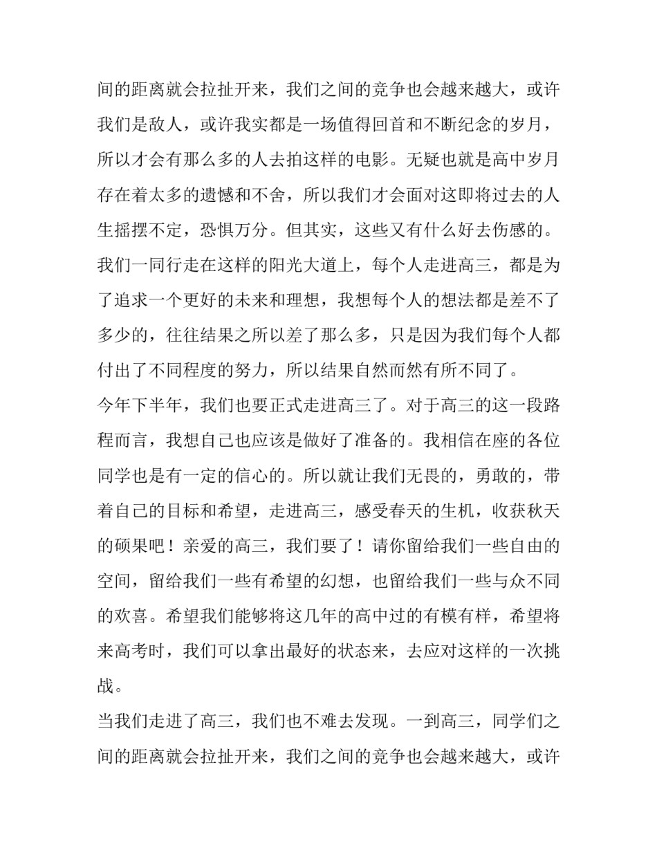 2023年高三我来了演讲稿300字(4篇)_第3页