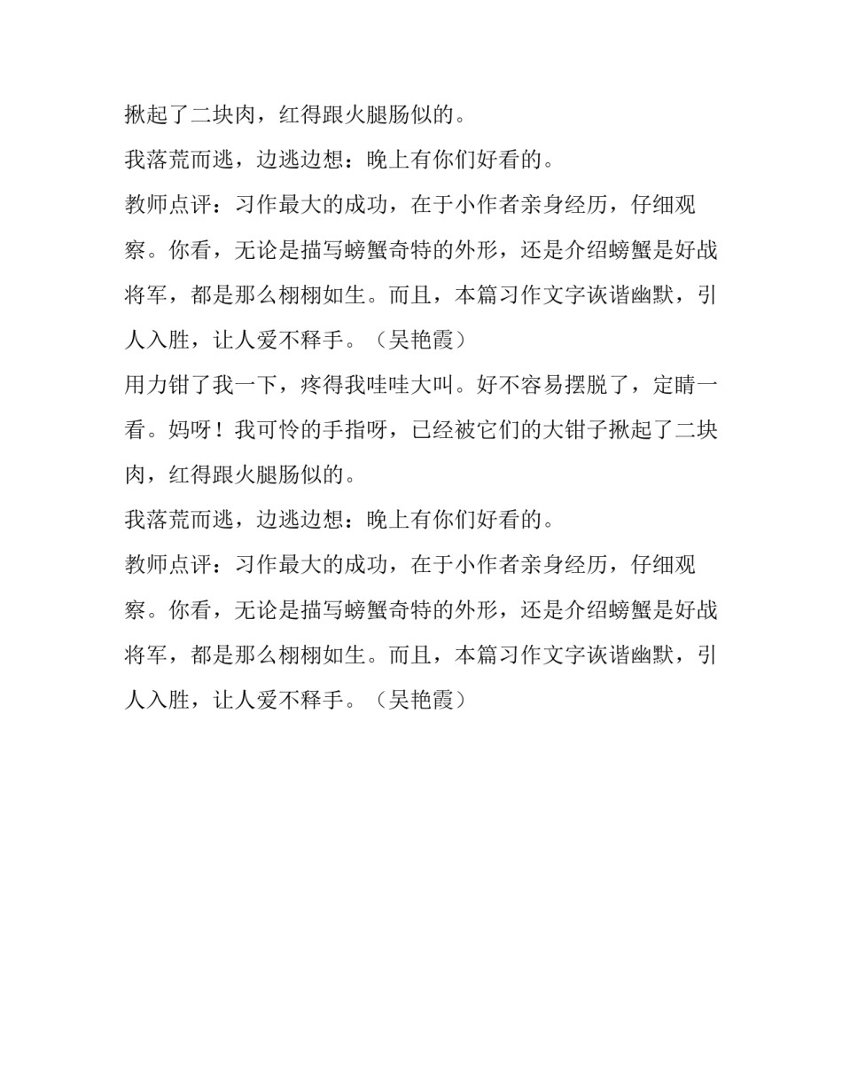 螃蟹四年级作文350字_第2页