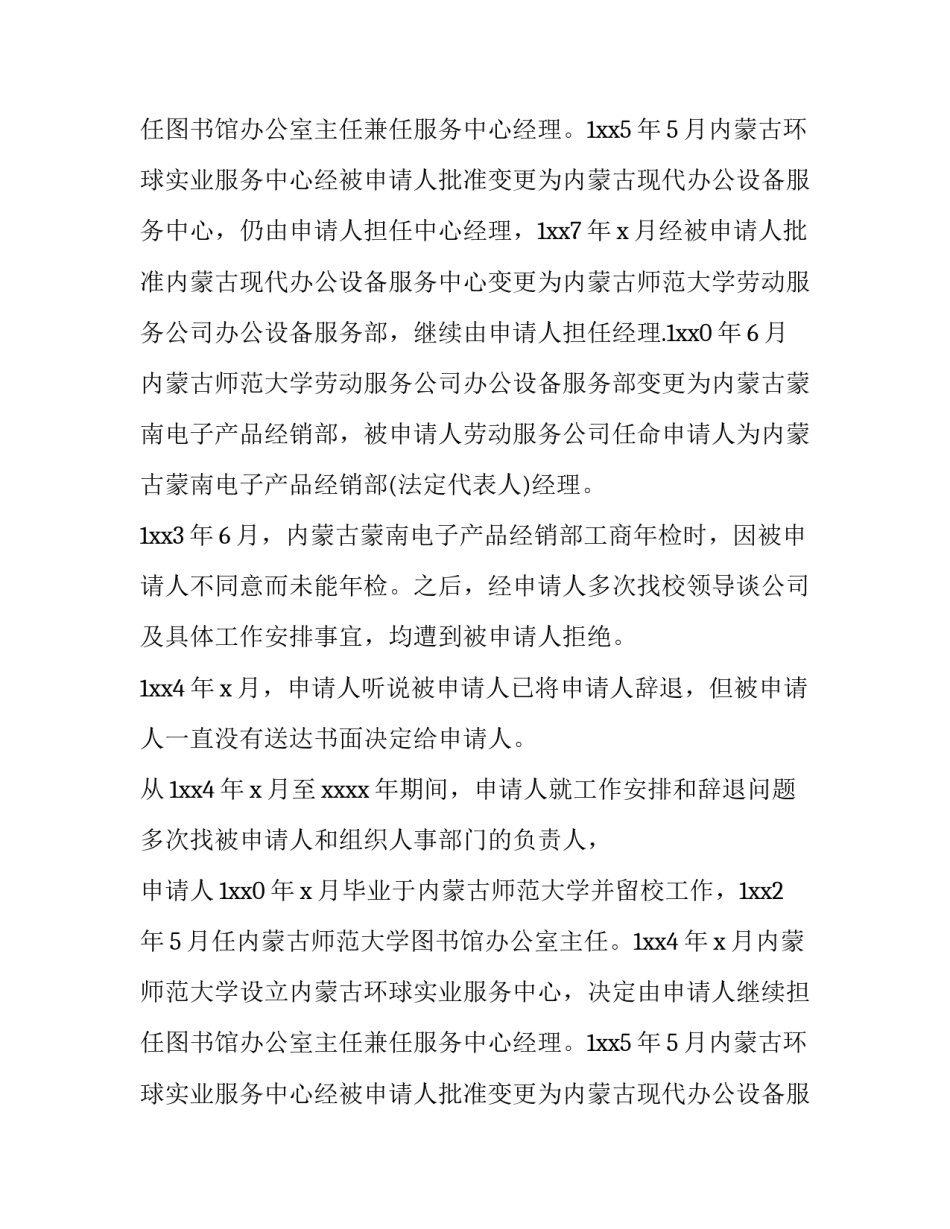 劳动人事争议仲裁申请书范文精选_第2页