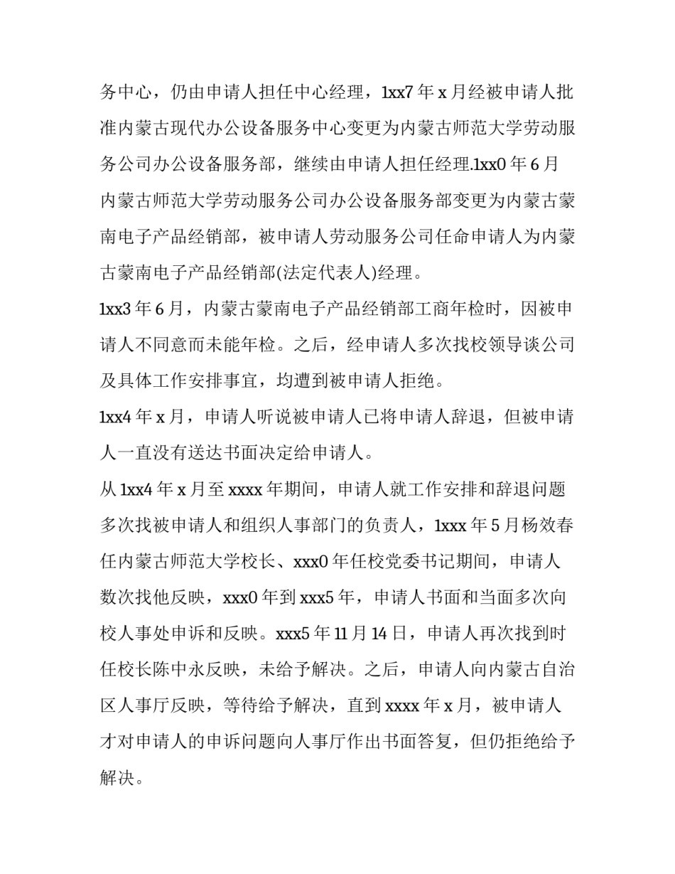 劳动人事争议仲裁申请书范文精选_第3页