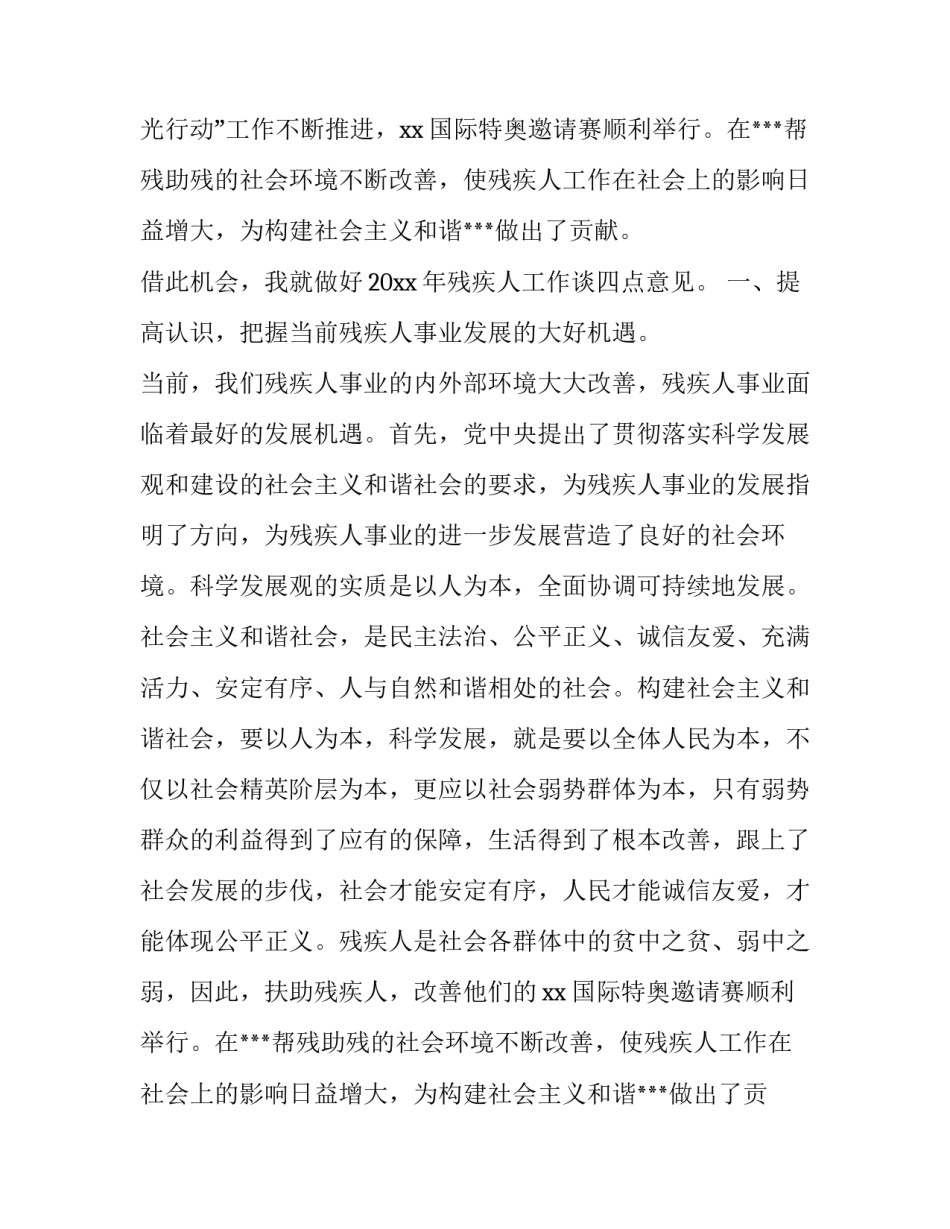 残工委全体委员会议领导讲话范文_第2页