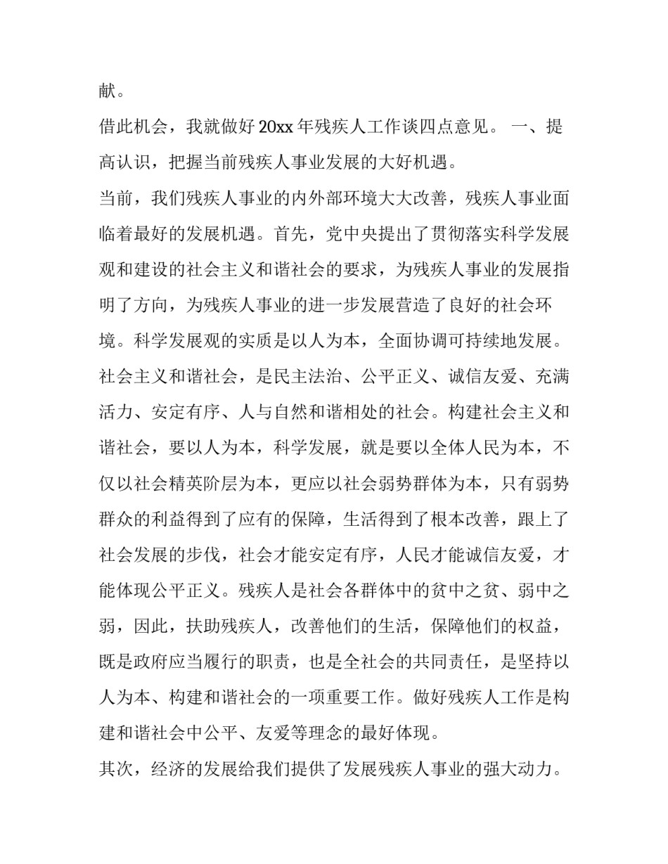 残工委全体委员会议领导讲话范文_第3页