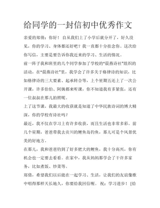 给同学的一封信初中优秀作文