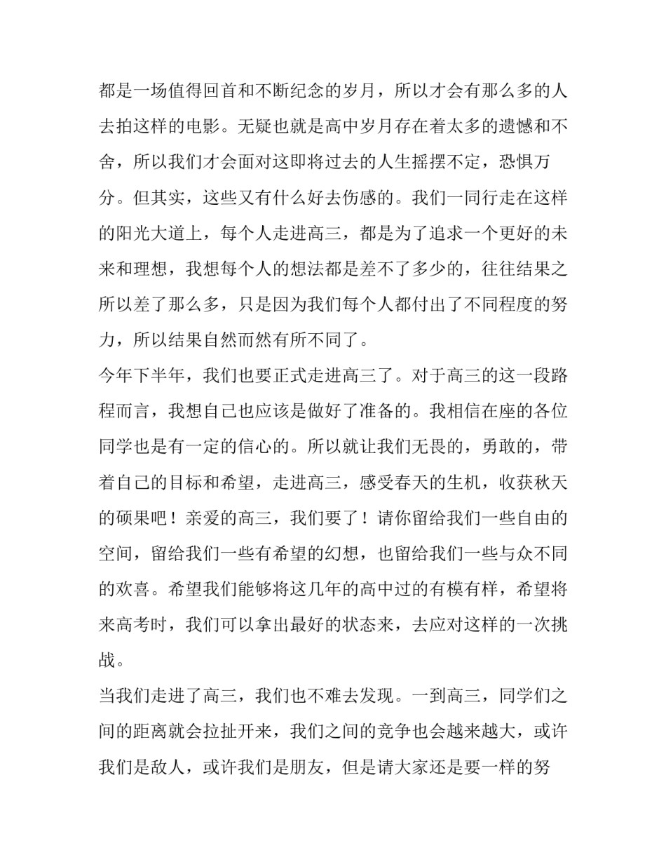 2023年高三我来了演讲稿100字(6篇)_第2页