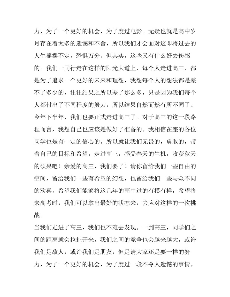 2023年高三我来了演讲稿100字(6篇)_第3页