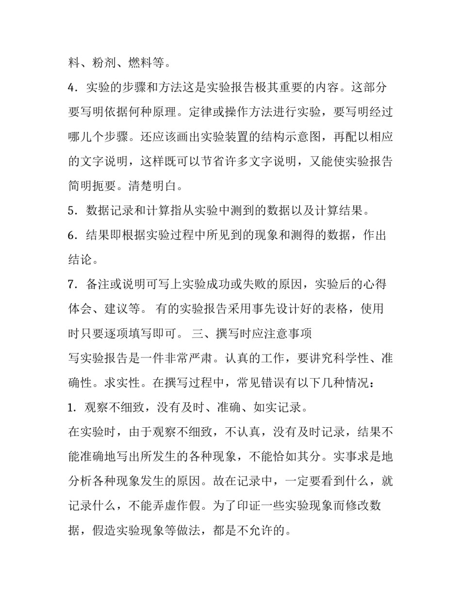 科技实验报告推荐_第2页