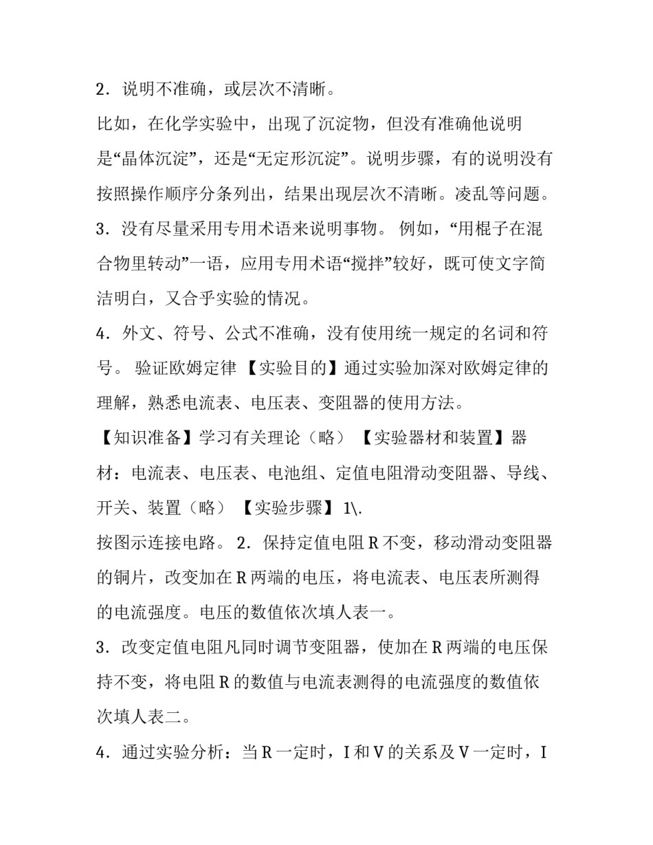 科技实验报告推荐_第3页