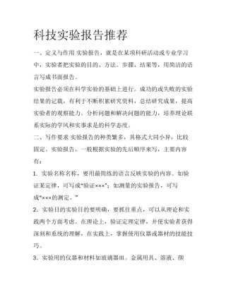 科技实验报告推荐
