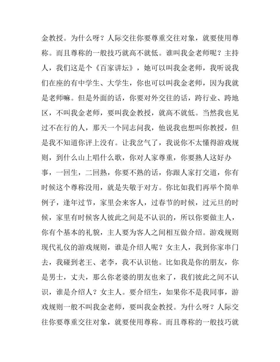 关于交往礼仪和艺术的演讲_第2页