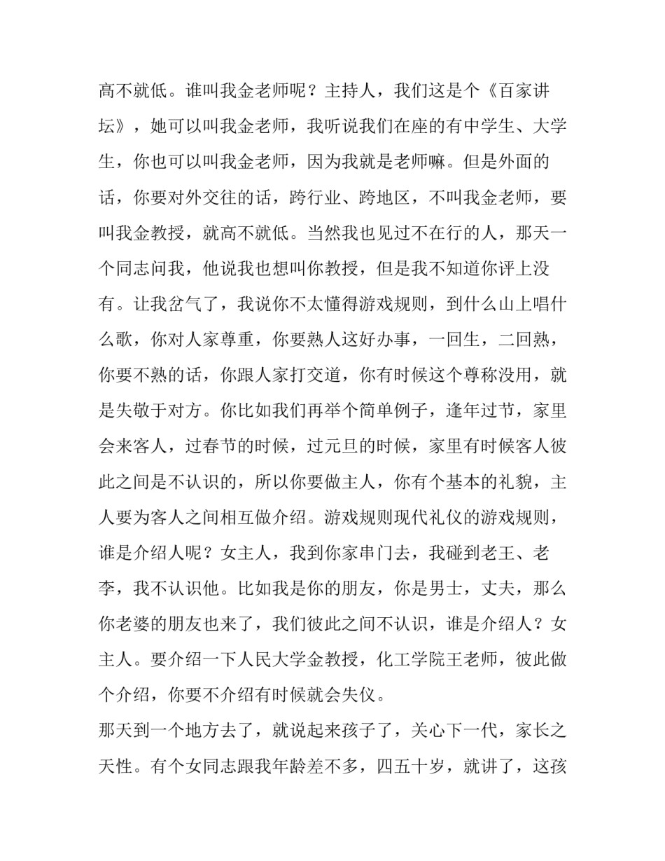 关于交往礼仪和艺术的演讲_第3页