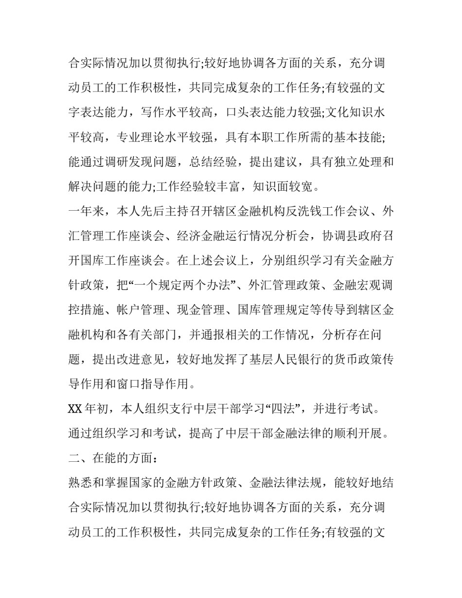 优秀个人介绍怎么写_第2页