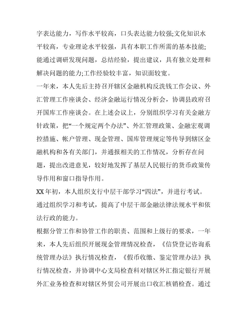 优秀个人介绍怎么写_第3页