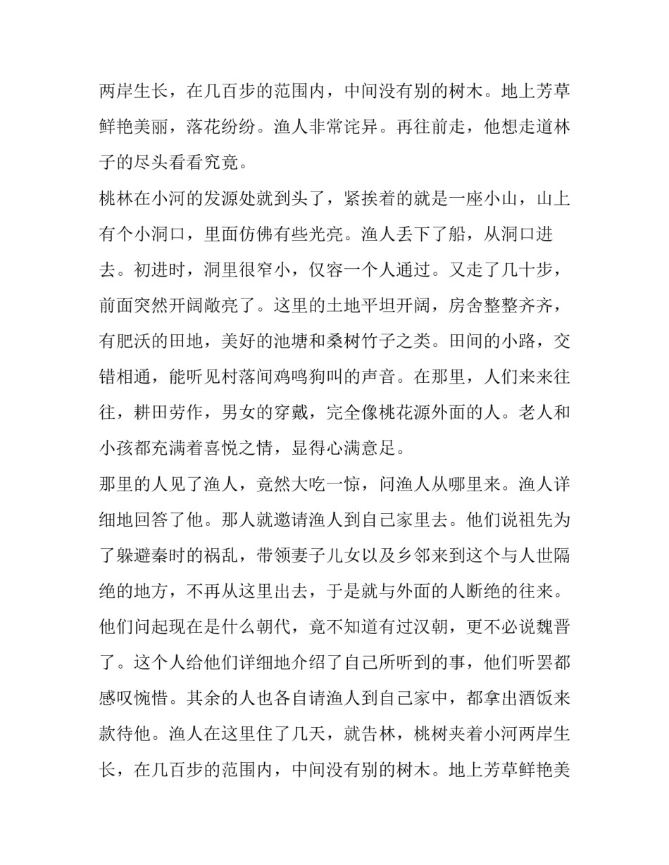 八年级语文古诗文的翻译_第2页