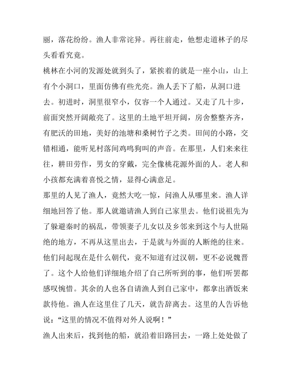 八年级语文古诗文的翻译_第3页