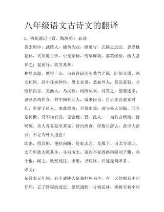 八年级语文古诗文的翻译