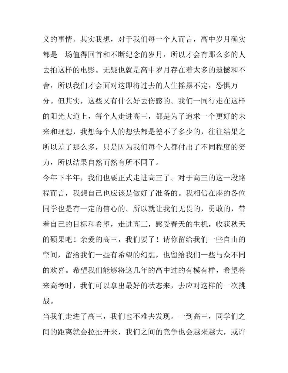 最新高三我来了演讲稿100字(六篇)_第2页