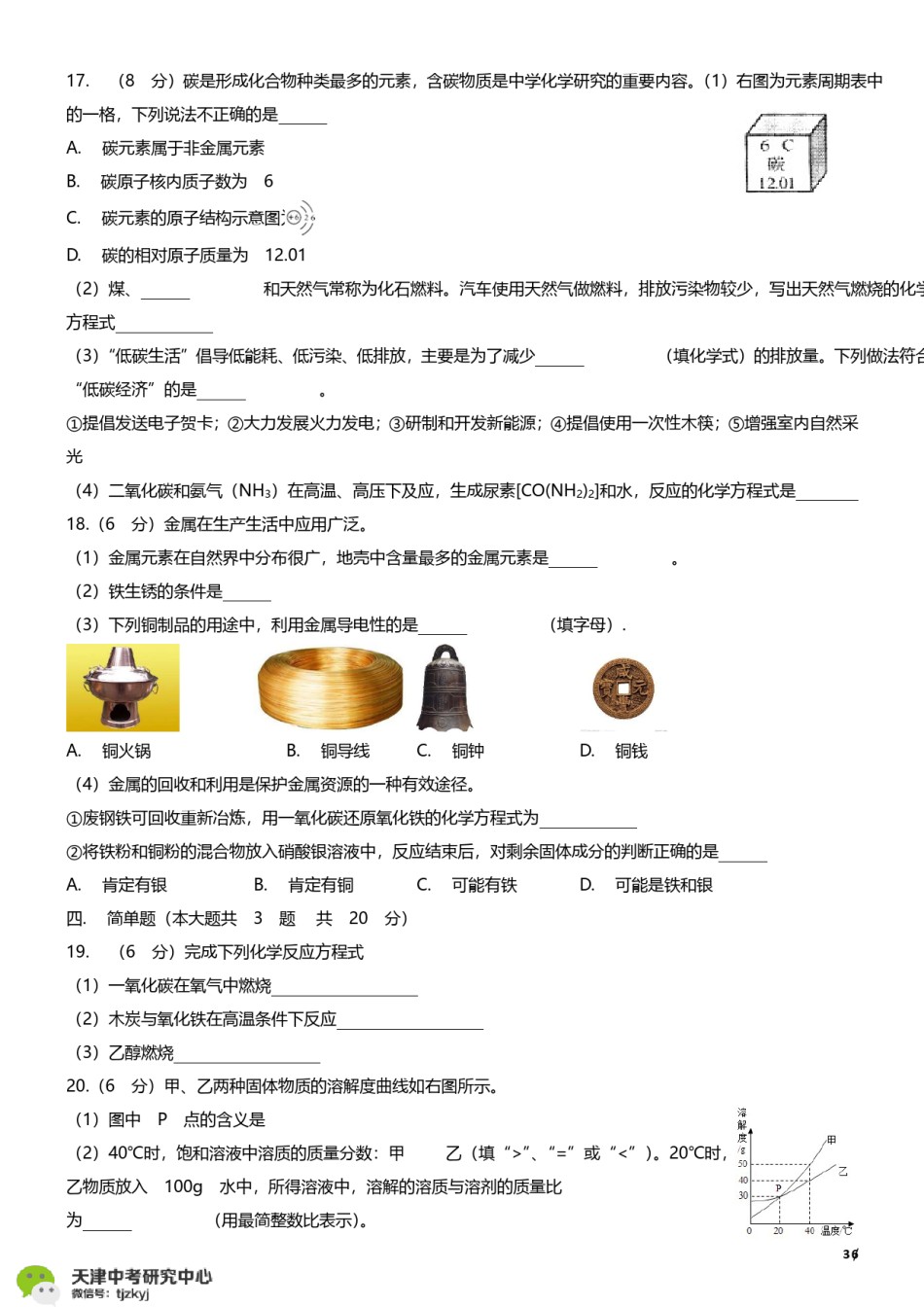 河东区2017-2018上学期期末初三化学试题及答案.pdf_第3页