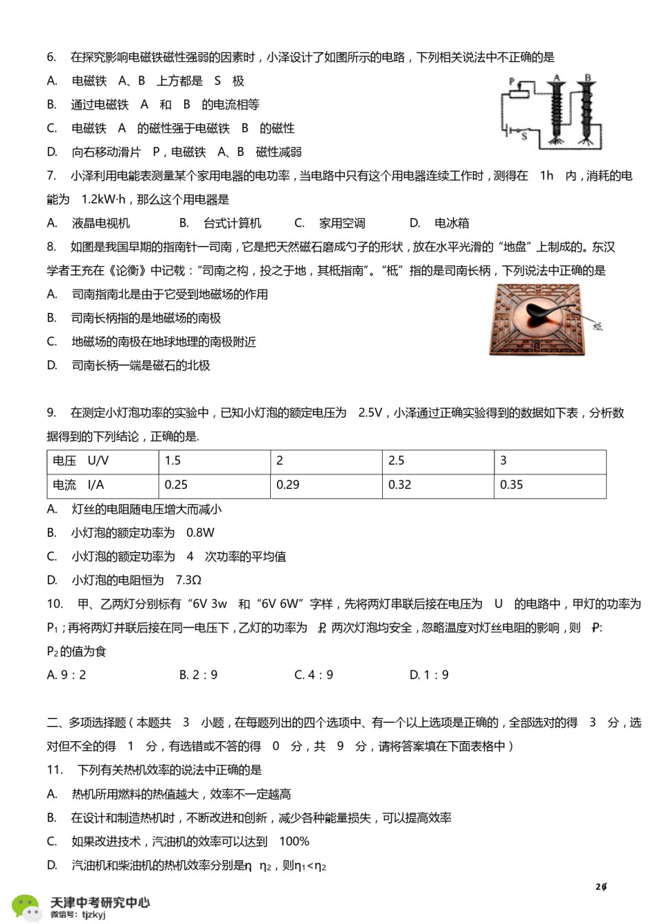 河北区2017-2018上学期期末初三物理试题及答案.pdf_第2页